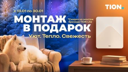 Картинка Монтаж бризера в подарок от магазина air-academy.ru | Академия Воздуха