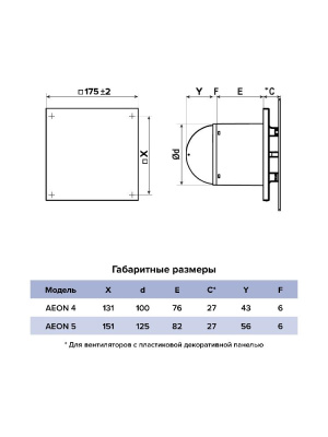 Вентилятор накладной AEON D100 обр.клапан DICITI