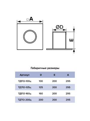 Плоское основание ТДПО фланец D100 295х295 оцинк.сталь ERA