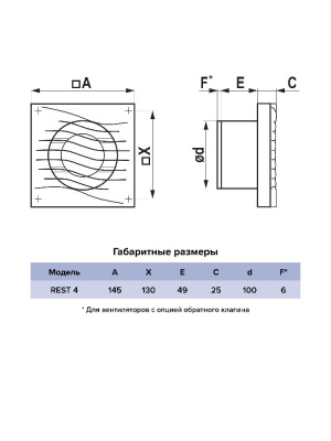 Вентилятор накладной REST D100 сетка обр.клапан ET ERA